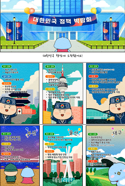 지방자치단체 청년정책 소개 애니메이션 갈무리.ⓒ한국고용정보원