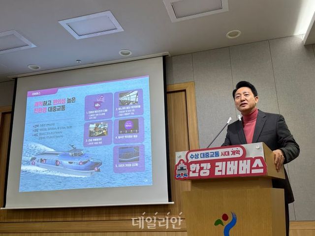 오세훈 서울시장이 1일 오전 서울시청에서 한강 리버버스 구체적 운항계획을 설명하고 있다.ⓒ김하나 데일리안 기자