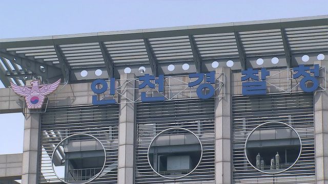 인천경찰청ⓒ