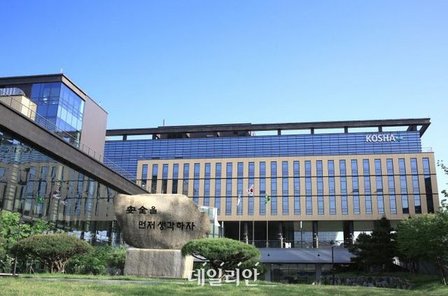 안전보건공단 본사 전경.ⓒ안전보건공단