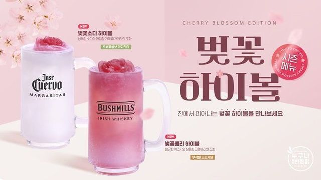 ⓒ누구나홀딱반한닭 벚꽃하이볼 