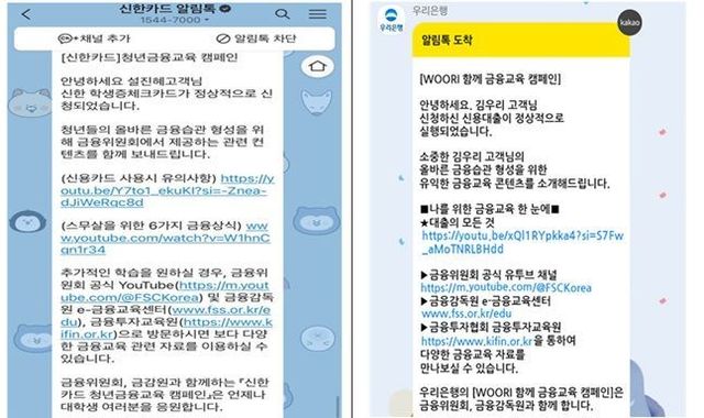 금융교육 문자 발송 알림톡 화면 ⓒ