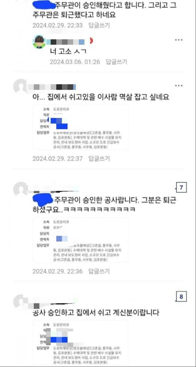지난달 29일 김포시 공무원 이모 씨의 신상을 공개하며 민원 전화를 유도한 것으로 보이는 한 인터넷 카페의 글ⓒ온라인 커뮤니티 캡처