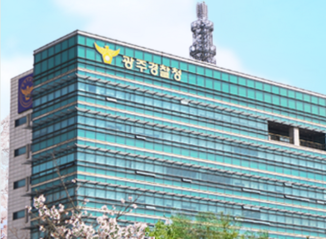 광주경찰청. ⓒ 홈페이지 캡쳐