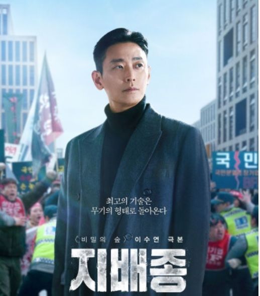 지배종 주지훈, 진실을 찾는 자 우채운…윤자유를 찌르는 창이 될 것인가, 지키는 방패가 될 것인가ⓒ