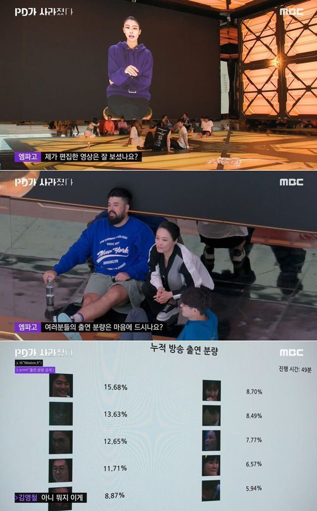 ⓒPD가 사라졌다 영상 캡처