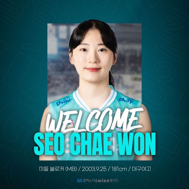 보상 선수로 GS칼텍스 유니폼을 입은 서채원. ⓒ GS칼텍스