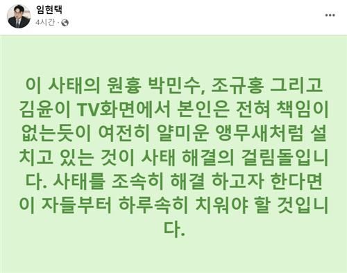 임현택 대한의사협회 차기 회장 당선인 ⓒ사회관계망서비스 캡처