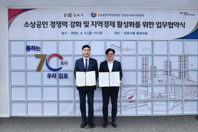 김병수(오른쪽) 김포시장이 5일 이도열 소상공인시장진흥공단 인천경기북부센터장과 소상공인 경쟁력 강화 및 지역경제 활성화를 위한 업무협약을 체결한 뒤 함께 하고 있다.ⓒ김포시 제공