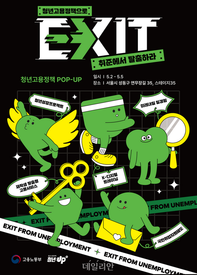 홍보 포스터. ⓒ고용노동부