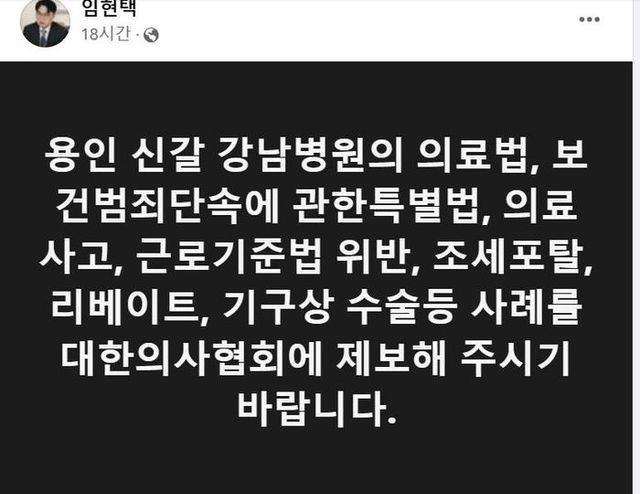 ⓒ임현택 의협회장 페이스북 캡처