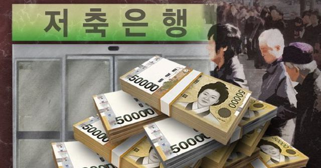 저축은행 이미지. ⓒ 연합뉴스