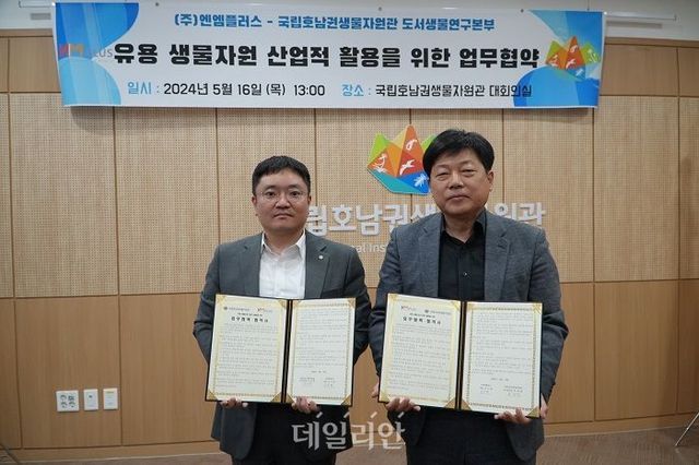 국립호남권생물자원관과 (주)엠엔플러스가 유용 생물자원 실증연구를 위한 업무협약을 체결하고 16일 기념사진을 찍고 있다. ⓒ국립호남권생물자원관