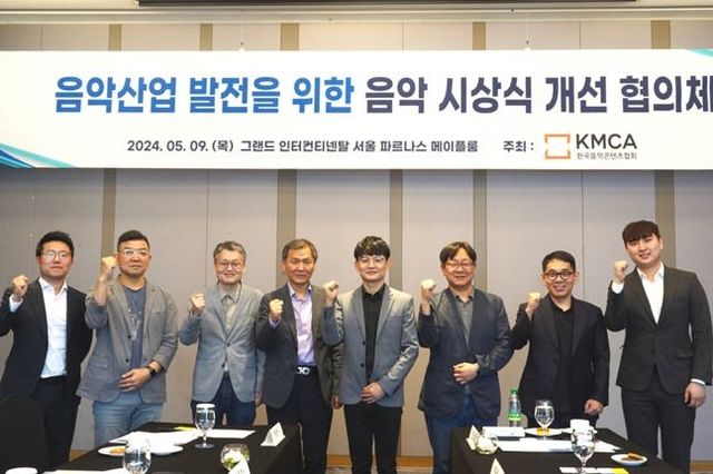 ⓒ한국음악콘텐츠협회