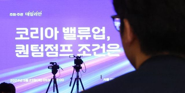 23일 오전 서울 여의도 CCMM빌딩에서 데일리안 2024 글로벌 금융비전 포럼이 ‘코리아 밸류업, 퀀텀점프의 조건은’을 주제로 열렸다.ⓒ데일리안 방규현 기자