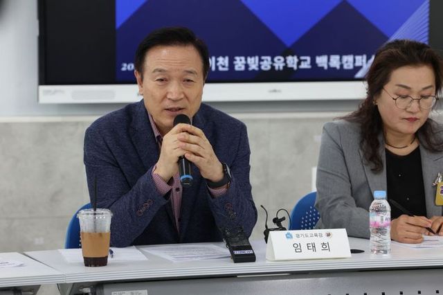 임태희 교육감이 지난달 30일 이천 꿈빚공유학교의 하나인 