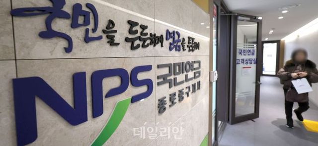 서울 소재 국민연금공단 종로중구지사의 모습. ⓒ뉴시스