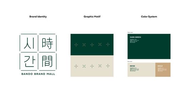 반도건설이 서정적인 한국의 미(美)를 강조한 새로운 상업시설 브랜드 