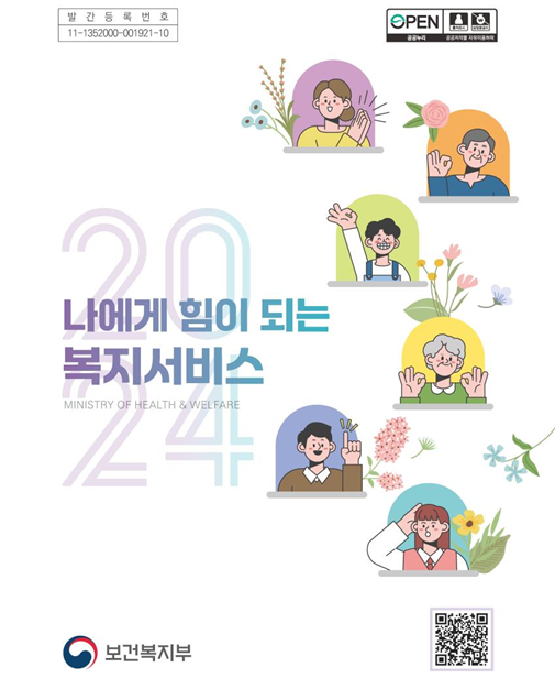 개요 및 표지. ⓒ보건복지부