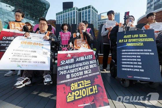 전국장애인차별철폐연대(전장연) 관계자들이 11일 오전 서울 중구 서울시청 앞에서 'Against Ableism 일본 특사단 파견 기자회견'을 하고 있다.전장연은 이날 