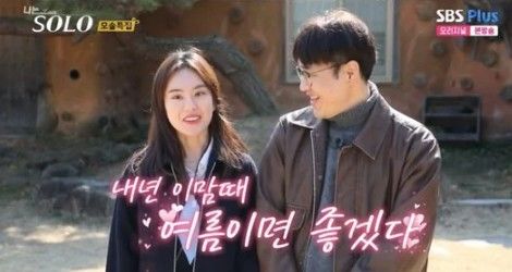 ENA·SBS Plus 예능 ‘나는 SOLO’