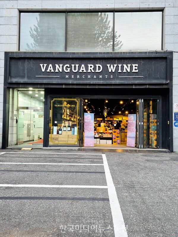 뱅가드와인머천트 강남지점 전경
