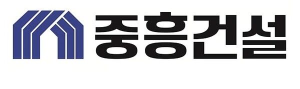 중흥건설 로고