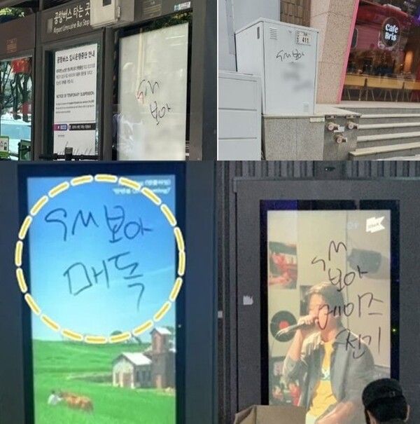 심각한 명예훼손 낙서들 SNS갈무리