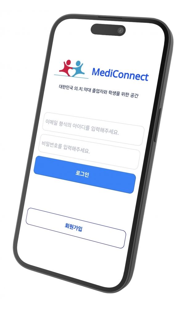 ‘메디커넥트’는 보건의료인 및 예비 보건의료인들을 위한 커뮤니티와 만남을 지원하는 플랫폼이다. ⓒ메디커넥트