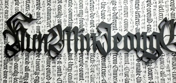 우리나라 한글의 우수성와 아름다움을 영문과 함께 표현한 작품. 훈민정음(Hunminjeongeum)을 페이퍼 컷팅을 해서 한 단 높여 붙이고 바탕엔 훈민정음의 서문을 판각체로 쓰고, 그 사이에 서문의 의미를 영문 번역하여 고딕체로 표현했다. ⓒ스칼렛 캘리그라피