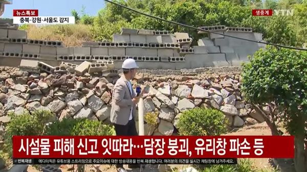 지진 안전지대로 분류됐던 호남에서 규모 4가 넘는 지진이 발생하면서 주민들의 불안감이 커졌다. ⓒYTN 뉴스화면 갈무리