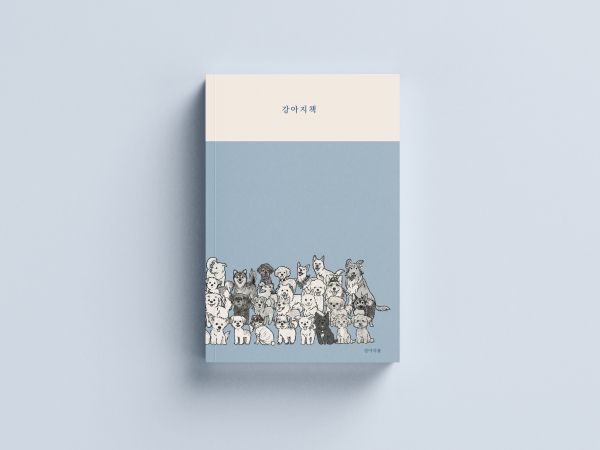 사진제공=강아지풀