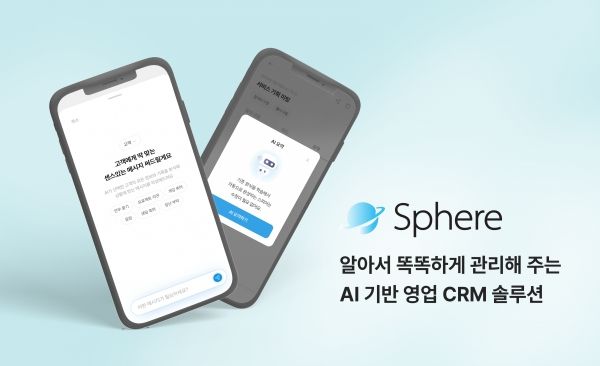 앰플랩은 창업가의 비즈니스에 도움을 줄 수 있는 서비스 ‘스피어(Sphere)’ 출시를 준비하고 있다. ⓒ앰플랩