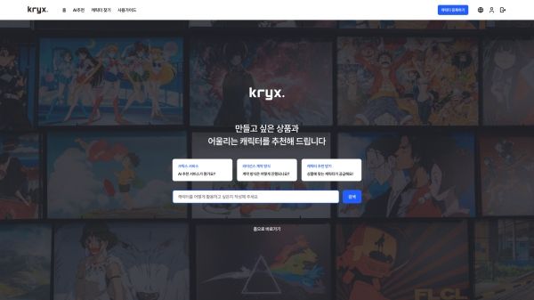 AI 챗봇 대화 메인 화면 ⓒ(주)크릭스