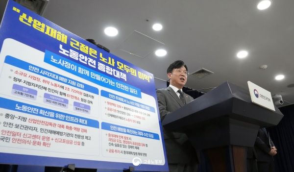 고용노동부가 발표한 ‘노동안전 종합대책’은 중대 재해 근절을 위한 실효성 있는 제재와 함께 안전 사각지대에서의 산재 예방에 초점을 맞췄다. ⓒ고용노동부