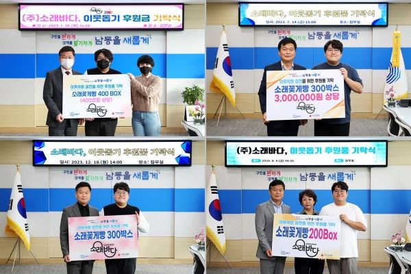 서진원 대표는 창업 후 꾸준히 사회 환원에도 힘쓰며 지역사회와 활발히 소통 중이다. ⓒ(주)소래바다