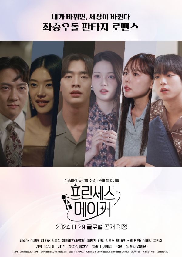 비에이블컴퍼니의 주요 성과 중 하나로 지난해 선보였던 프로젝트인 ‘프린세스메이커’는 중국 및 글로벌 상위 10개 숏폼 플랫폼과 협업하며 한국형 숏폼드라마의 유통과 수익화 모델을 구축해 숏폼드라마의 수익화 가능성을 검증했다.ⓒ ㈜비에이블컴퍼니(B.able Company)