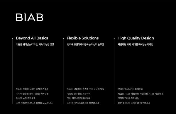 (주)비에이브(BIAB)는 ‘기본을 뛰어넘는 디자인’이라는 가치를 실현하며 빠른 성장을 이어나가고 있다. ⓒ(주)비에이브(BIAB)