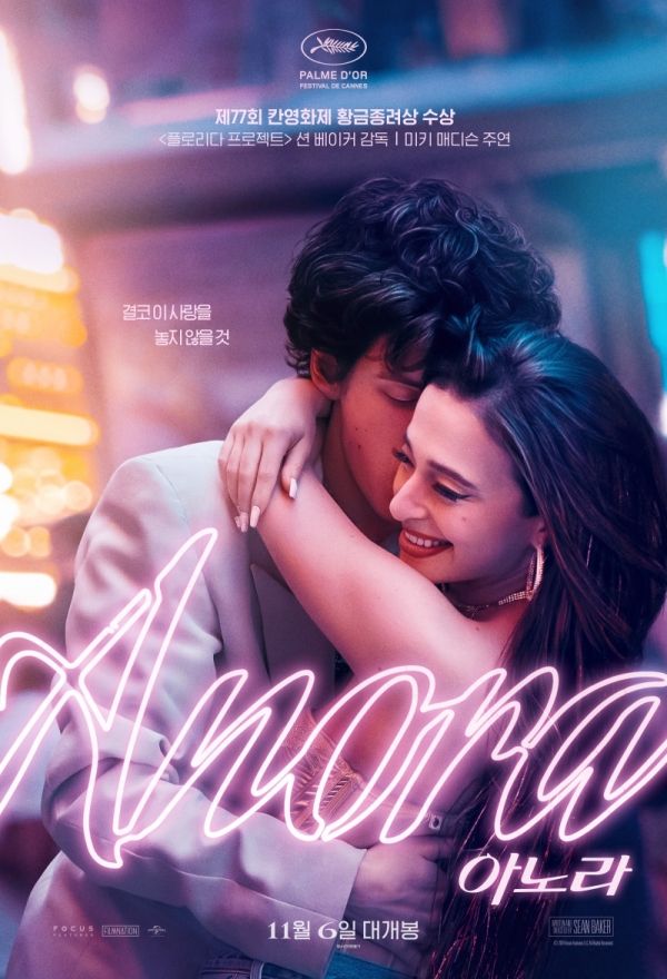 ‘아노라’는 오락적 요소와 함께 자본주의의 민낯과 부조리, 현대 사회의 계급성이 신랄하게 묘사되었다는 평가를 받는다. ⓒ유니버설 픽쳐스