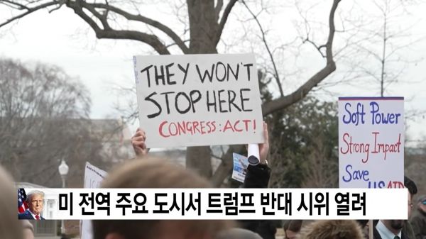 미국 주요 도시에서는 도널드 트럼프 대통령의 강경 정책을 비판하는 시위가 열리기도 했다. ⓒYTN 뉴스화면 갈무리