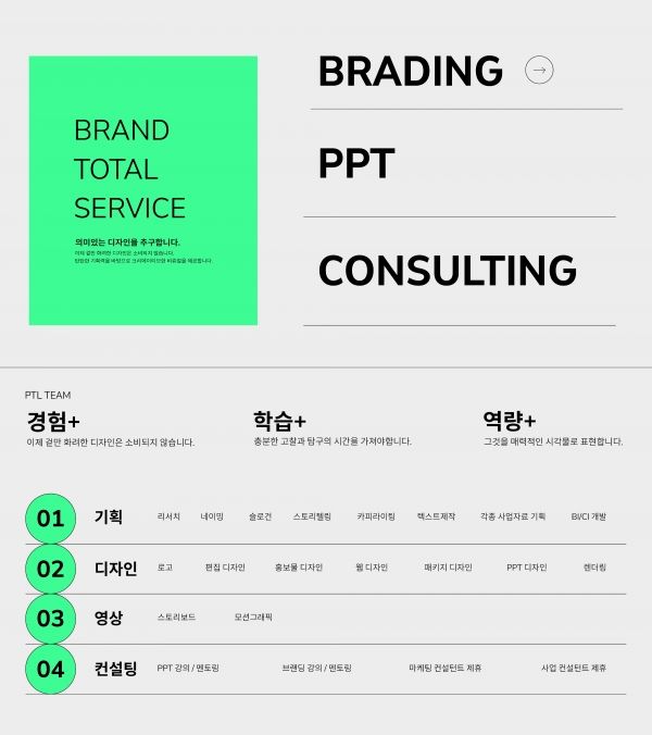 소통을 기반으로 한 포인티브랩의 탄탄한 기획력은 완성도 높은 결과물의 원천이 된다. ⓒ포인티브랩