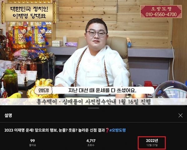 2022년 12월과 2025년 4월, 오방도령은 본인의 유튜브 채널에서 이재명 후보의 대선 행보에 부정적 의견을 내비치기도 했다.