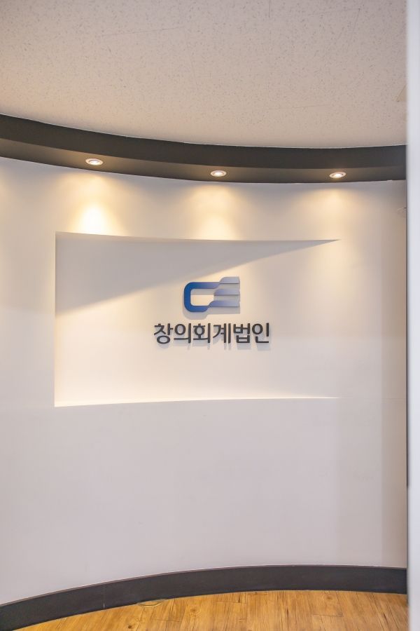 클라이언트와의 상생 추구를 위해 창의회계법인은 스타트업과 중소·중견기업을 위한 ‘Check up, Value up 서비스’ 등 다양한 활동을 전개하고 있다. ⓒ창의회계법인