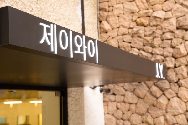 제이와이청담은 아름다움의 완성뿐 아니라, 사람과 기술, 성장을 함께 엮어내는 공간으로서 새로운 가치와 가능성을 만들어가고 있다.ⓒ 제이와이청담