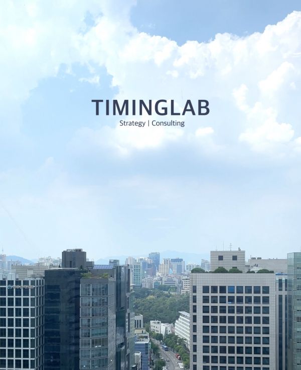 ⓒ타이밍랩