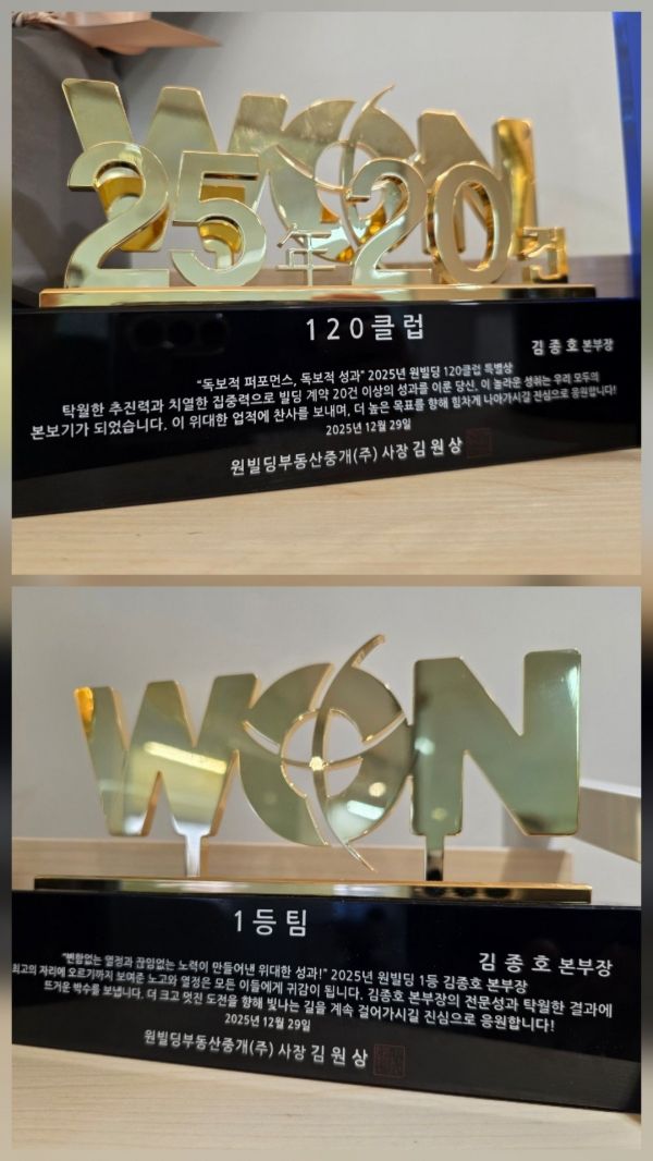김종호 본부장은 2025년 원빌딩 전체에서 1등을 했으며 유일하게 120클럽(일이공클럽)에 가입하였다. ⓒ원빌딩