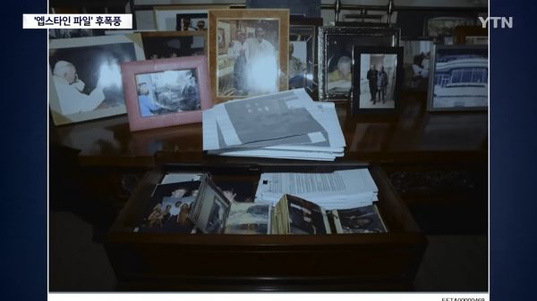 300만 쪽의 문서, 사진 18만 장, 영상 2,000개 등으로 구성된 엡스타인 파일에는 여러 유명 인사들의 이름이 언급된 것으로 전해졌다. ⓒYTN 뉴스화면 갈무리