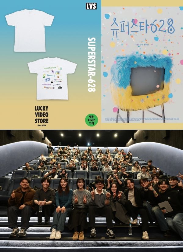 (위) 럭키비디오스토어의 출발점이 된 단편 영화 ‘슈퍼스타628’ 제작 과정에서 기획한 티셔츠. (아래) 올해 1월 개최한 ‘럭키비디오스토어 영화제(LVSFF)’는 3일간 22편의 작품을 상영하며 500명 가까운 관객을 동원했다. ⓒ럭키비디오스토어