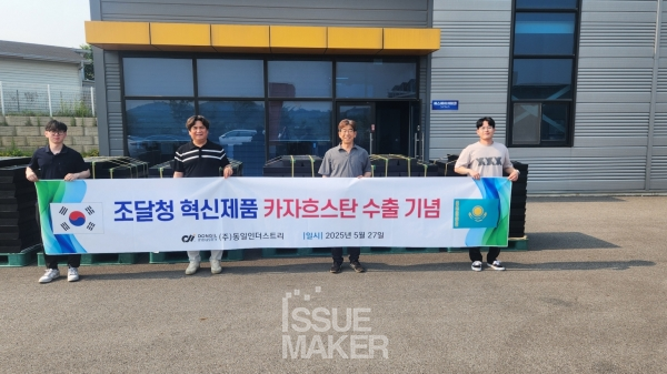 (주)동일인더스트리는 DRUM SHOE PAD(특허), 제설용 고무 삽날(특허, 혁신제품 인증), POWER DRIVE PULLEY(특허), 제설제 자동 파쇄 및 상차장비(특허, 중소기업기술마켓 인증) 등 다수의 특허를 보유하고 있으며, 국내 관공서, 지자체는 물론, 카자흐스탄 수출까지 판로를 확대해 앞으로 성장 발전이 더 기대된다.