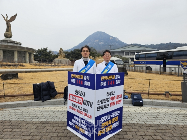 박상복 충북약사회장과 김찬일 회장이 청와대 앞에서 한약사 업무 범위 관련 1위 시위를 하고 있다.(사진=약사회 제공)